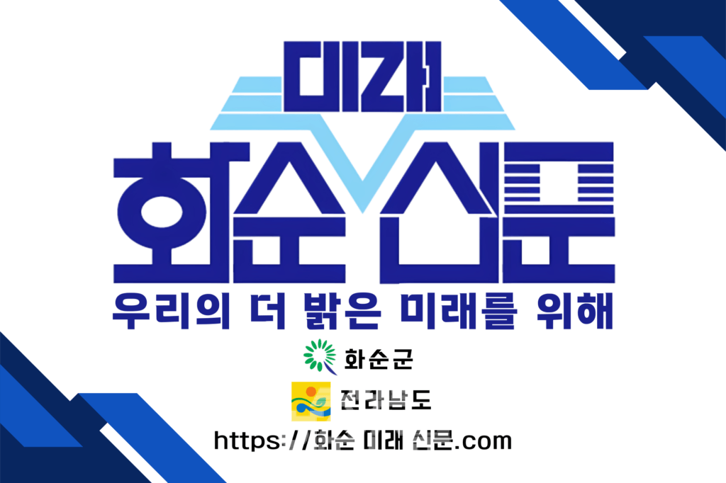 대체이미지(화순미래신문로고)