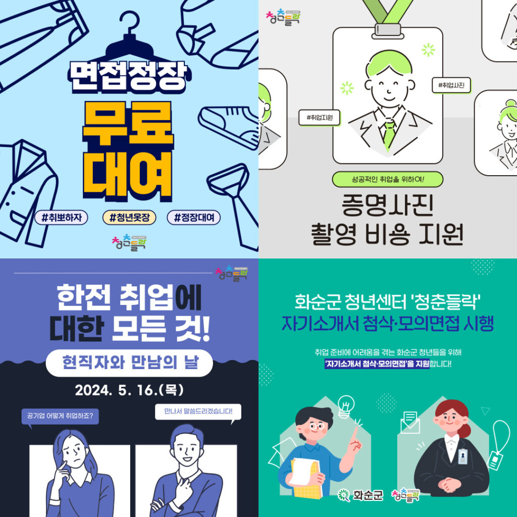 취업 준비 청년 구직 활동 지원