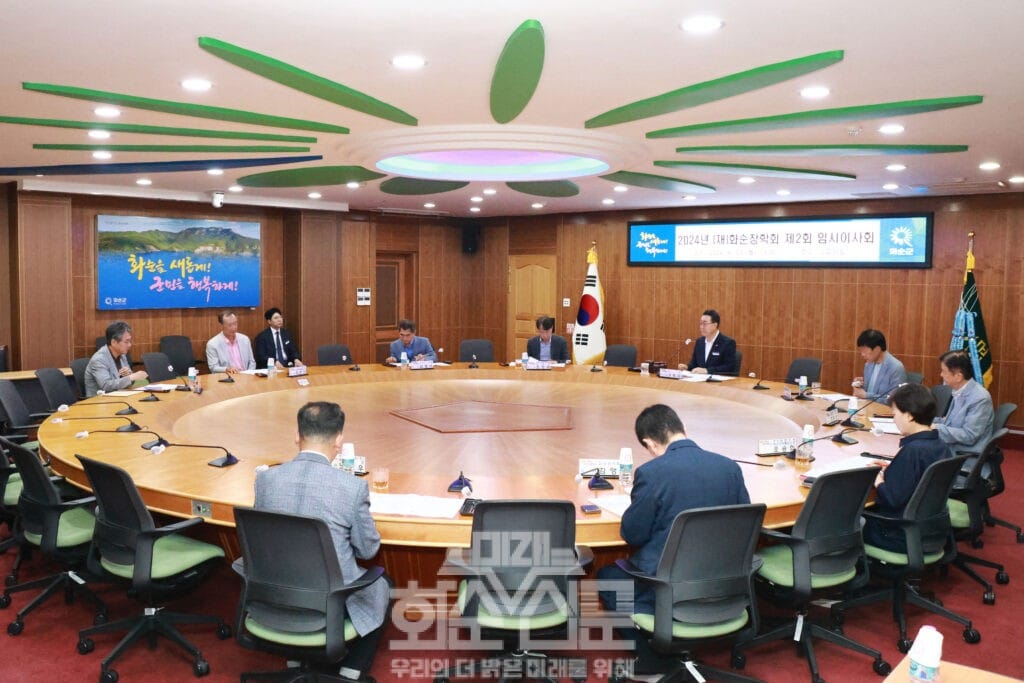 화순장학회 제2회 임시이사회 사진