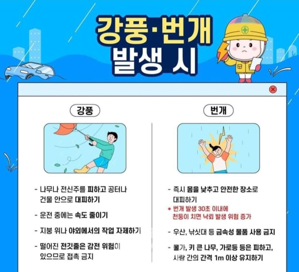 강풍/번개 발생 시