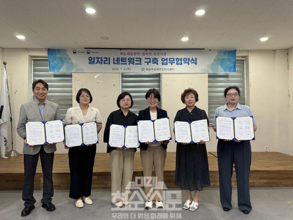 화순여성새로일하기센터 업무협약