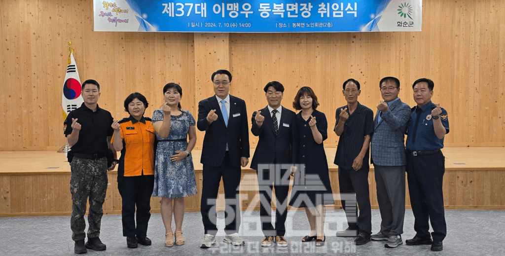 제 37대 이맹우 동복면장 취임식 기념사진