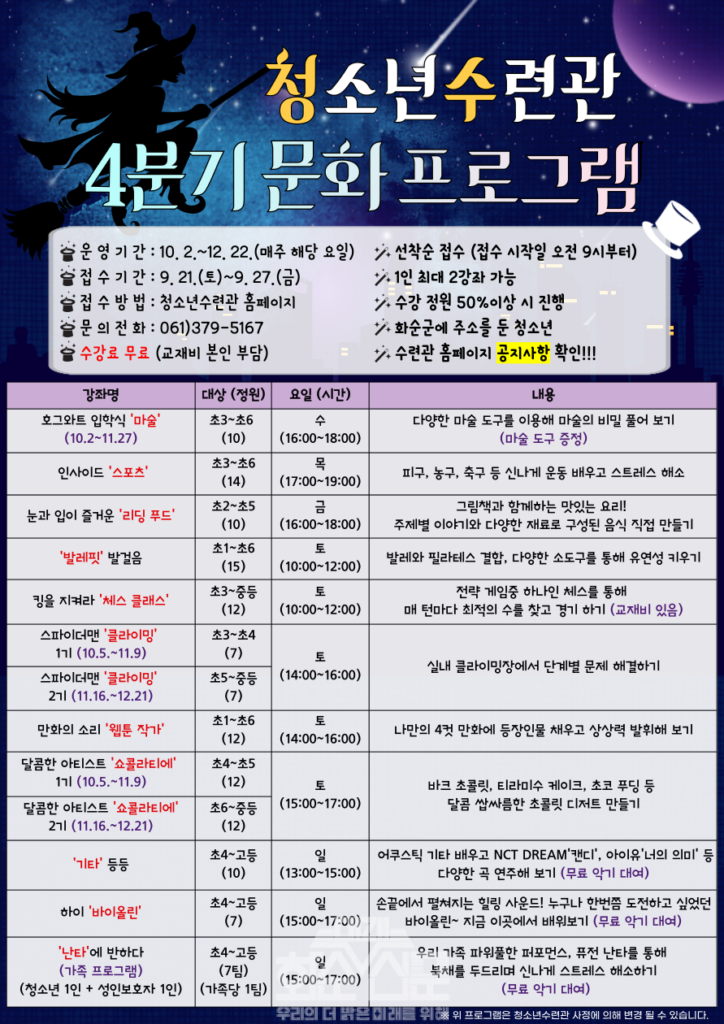 2024년 청소년수련관 4분기 문화프로그램(웹포스터)