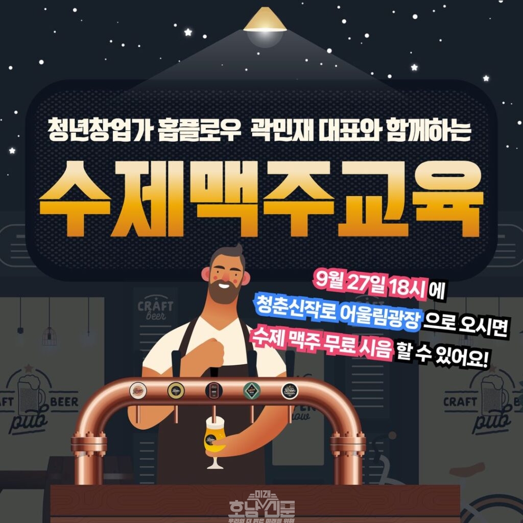 맥주 무료 시음 행사 홍보 포스터