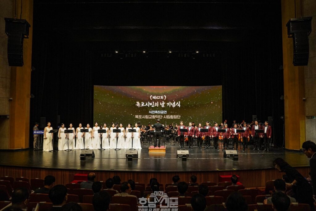 제62회 목포시민의 날 기념식 개최