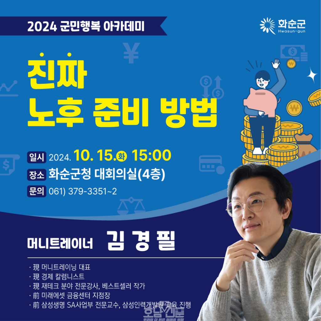 군민행복아카데미-웹포스터(10월)