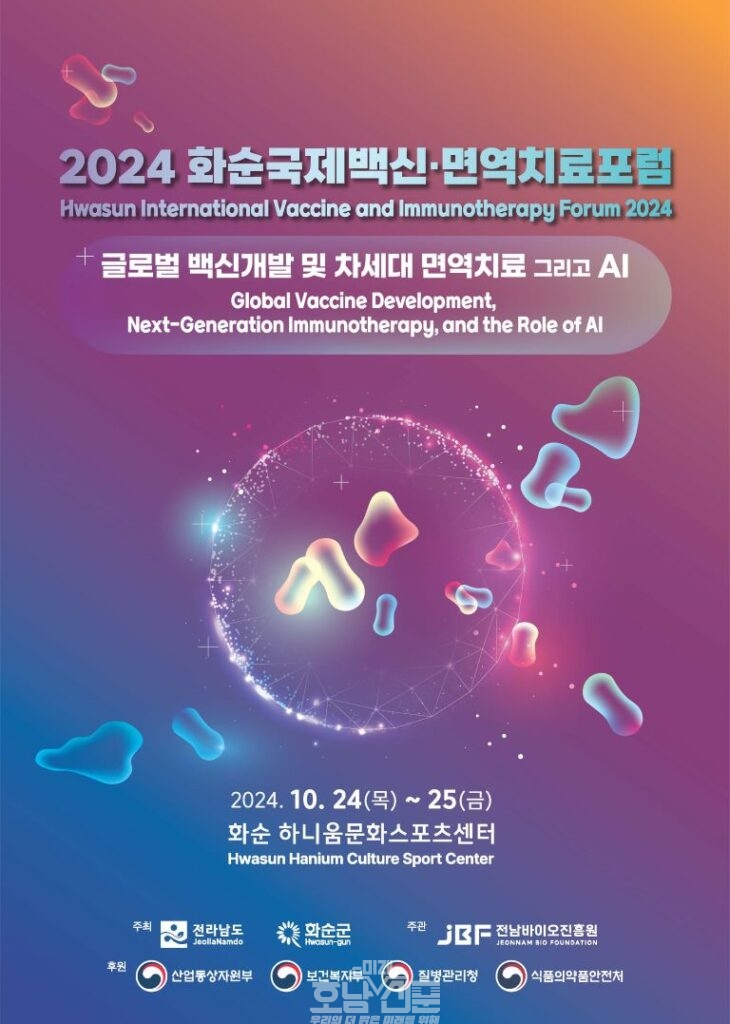 백신포럼 포스터