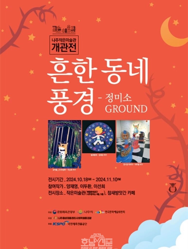 작은미술관 개관전 포스터