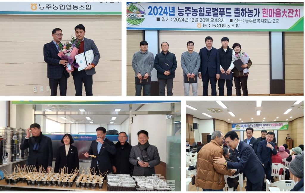 2024 능주농협 로컬푸드 출하농가 한마음 대잔치