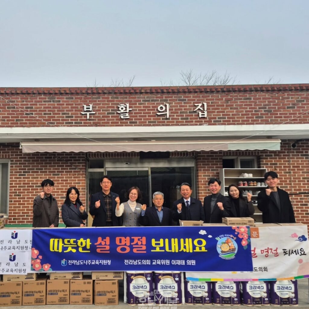 전남도의회 이재태의원, 설맞이 ‘부활의집’ 방문