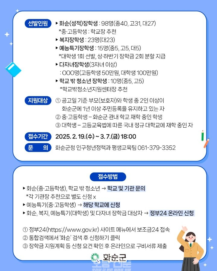 2025년 화순장학회 상반기 장학생 선발 카드 뉴스