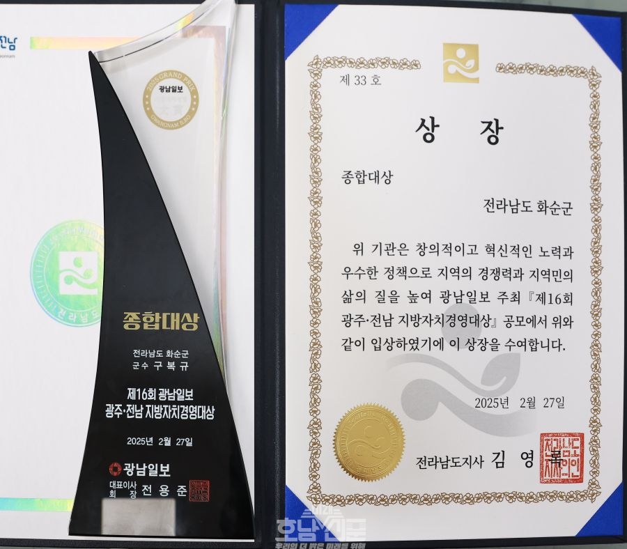 화순군이 수상한 상장