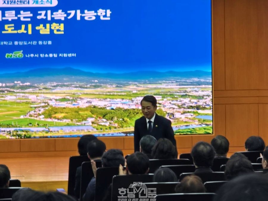 나주시 탄소중립 지원센터 개소식 참석한 이재태의원