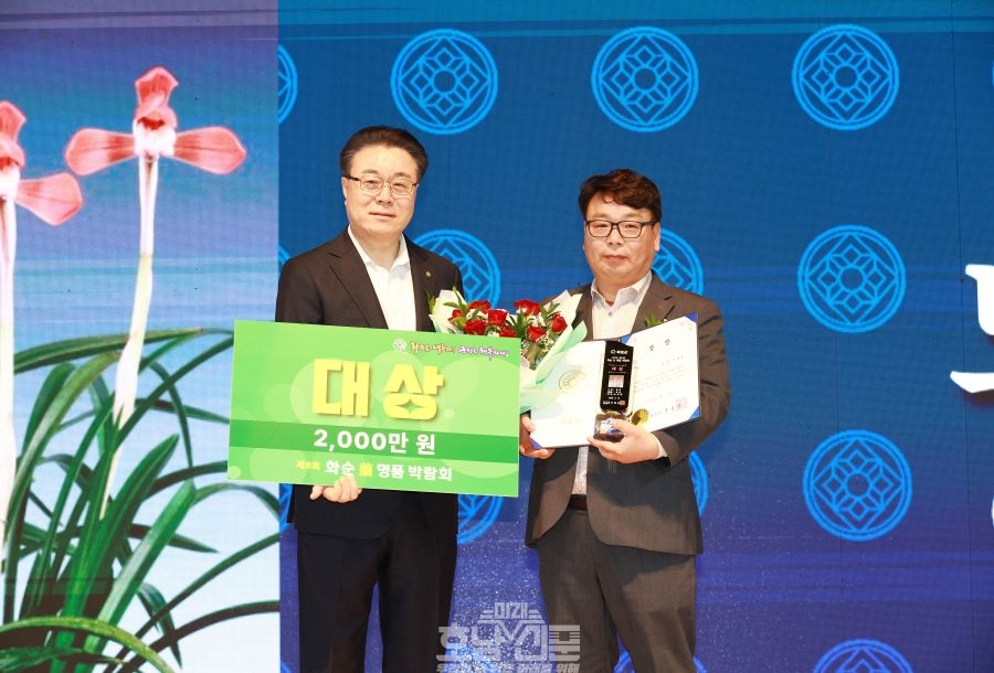 제6회 2025 화순 난 명품 박람회 대상 수상 장면
