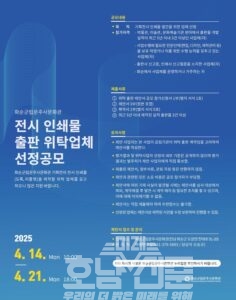 화순군립운주사문화관 전시 인쇄물 출판 위탁업체 선정 공모 안내 포스터