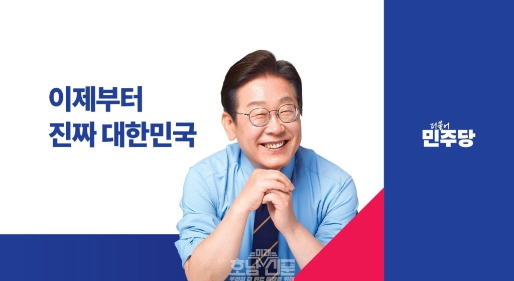더불어민주당 이재명 대선 경선 후보 sns대문사진