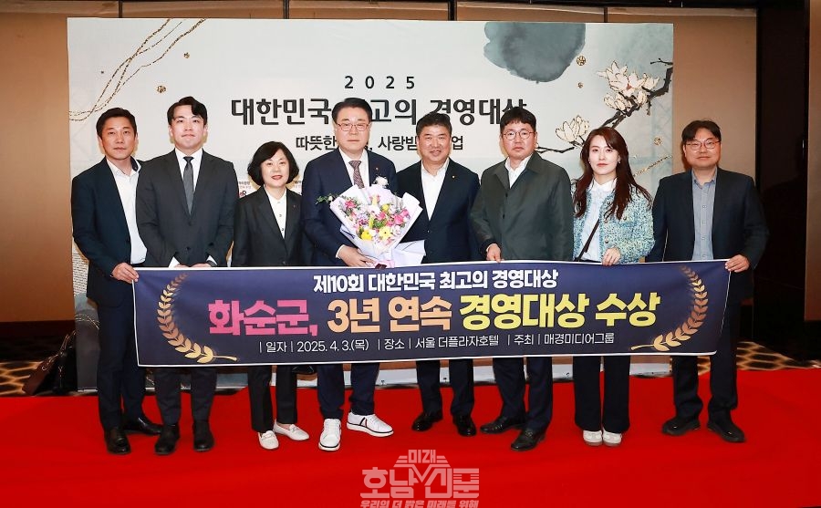 화순군, 대한민국 최고의 경영대상 3년 연속 수상