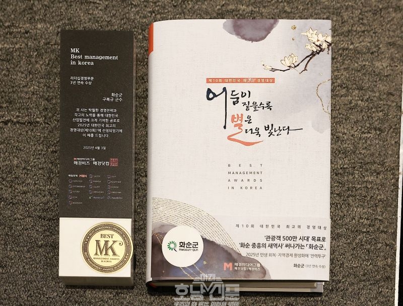 화순군이 수상한 시상패