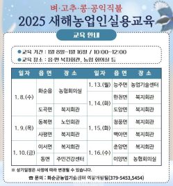 새해농업인실용교육 일정