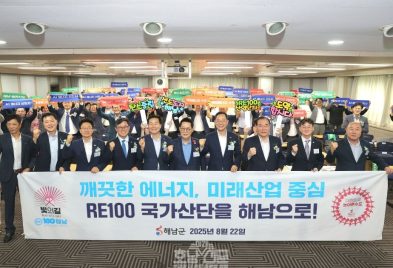 RE100 산단조성 정책포럼 (2025.8