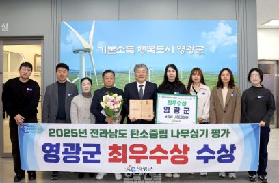 영광군 산림공원과 농업기술센터 수상기념