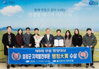 영광군, 제9회 무등행정대상 지역발전부문 대상 수상