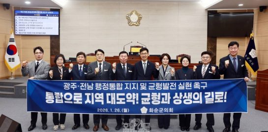 제278회 화순군의회 임시회(개회식 및 제1차 본희의)