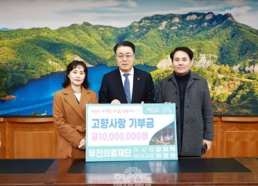 무진의료재단 고향사랑기부금 기탁식 모습(오른쪽부터 김재택 이사장, 구복규 군수,  이정아 부이사장)