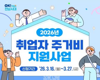 취업자 주거비 지원사업 홍보물