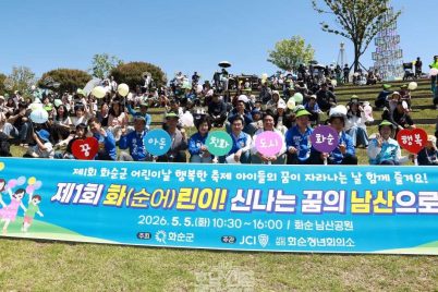 2026년 화순군 어린이날 퍼포먼스 기념 촬영