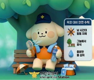 폭염주의사항-신안소방서
