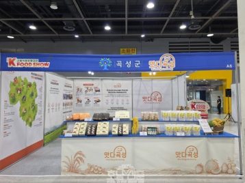 서울식품유통대전에 설치된 곡성군 홍보 부스